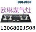 诚信服务太原欧琳煤气灶售后维修置换天然气百度认证