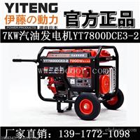 YT7800DCE3-2厂家型号发电机7KW报价
