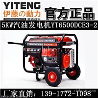 YT6500DCE3-2汽油发电机5KW售价