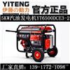 YT6500DCE3-2汽油发电机5KW售价