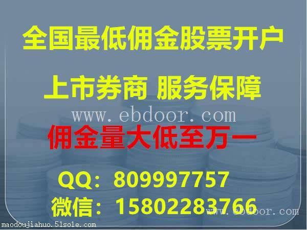 平顶山股票开户如何做到佣金万一开股票账户