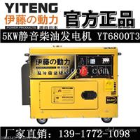 伊藤动力YT6800T3柴油发电机5KW三相380V