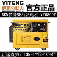 上海伊藤静音柴油发电机5KW品牌YT6800T