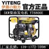 上海伊藤5KW电动柴油发电机YT6800E