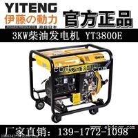 伊藤动力YT3800E小型柴油发电机3KW价格