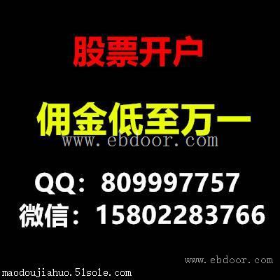 泉州股票开户佣金超低,万一这家公司做到了