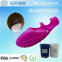 硅胶振动器双组份液体硅胶
