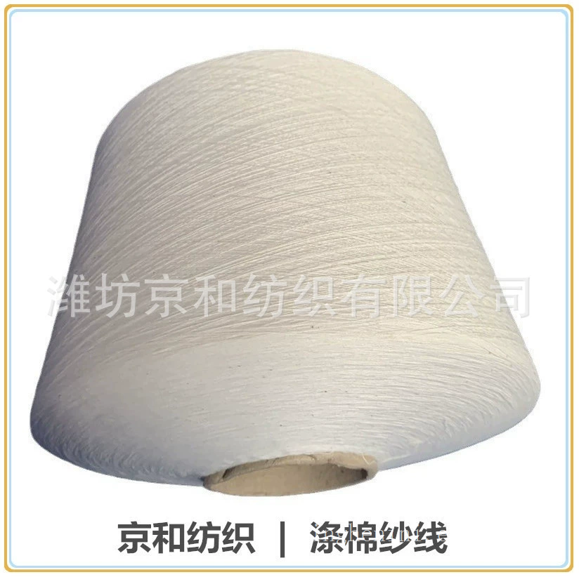 t65/c35 26支涤棉纱线 胚纱 混纺纱线 京和纺织