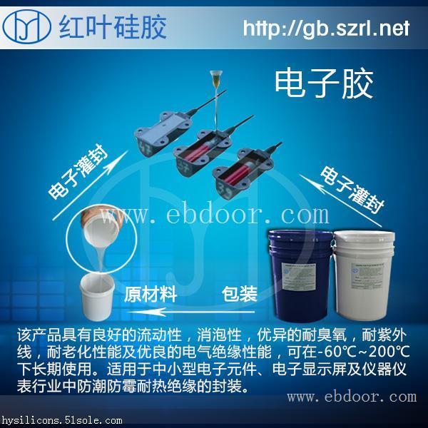 LED封装硅胶密封硅胶