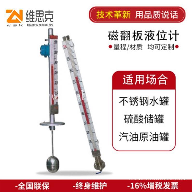 远程控制UHZ-58/CFPP10宿州供应远传磁翻板液位计