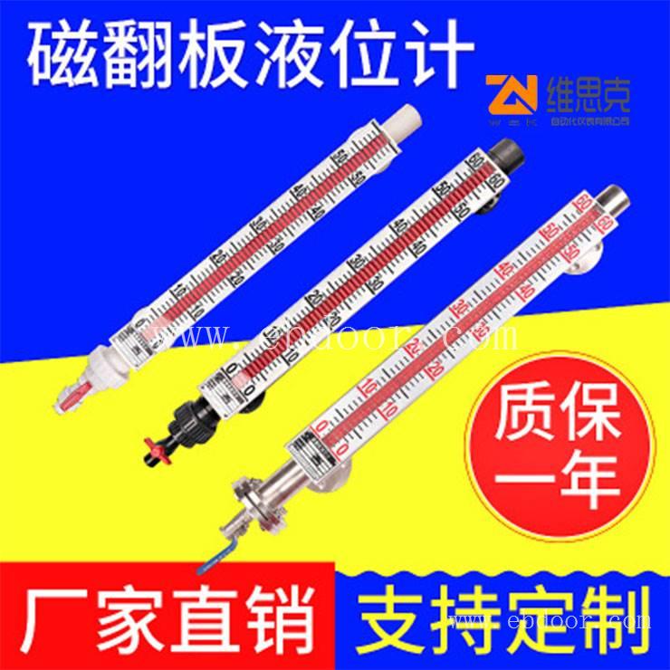 保温伴热顶装式磁翻板液位计 UHZ-58/CFPP83