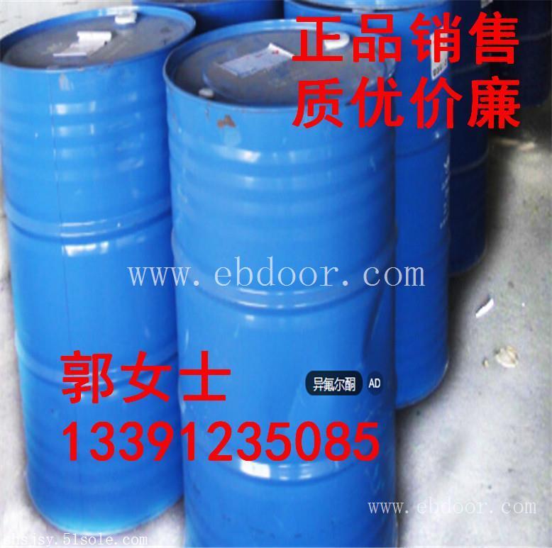 异氟尔酮价格 规格型号 包装 产地 用途