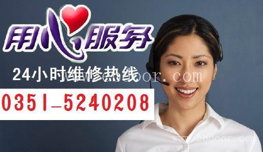 太原前锋热水器厂家特约维修服务中心