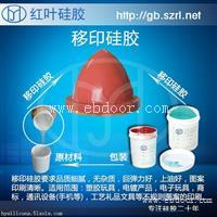 移印胶浆/移印硅胶