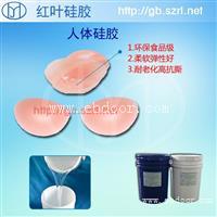 性用品专用硅胶