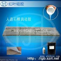不泛白人造文化石模具硅胶