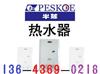 供应太原半球热水器售后维修服务点电话技能发展信誉为先