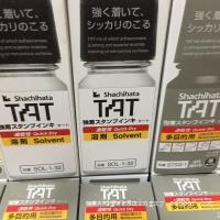 Shachihata旗牌稀释剂 日本TAT溶剂