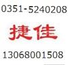 太原捷佳热水器维修常见故障改装及售后使用小窍门