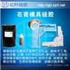 翻模石膏线模具硅胶
