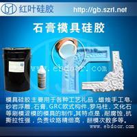 翻模石膏线模具硅胶