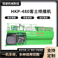 买客土喷播机 选恒睿喷播机 HKP-480客土喷播机就是好用