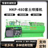 买客土喷播机 选恒睿喷播机 HKP-480客土喷播机就是好用