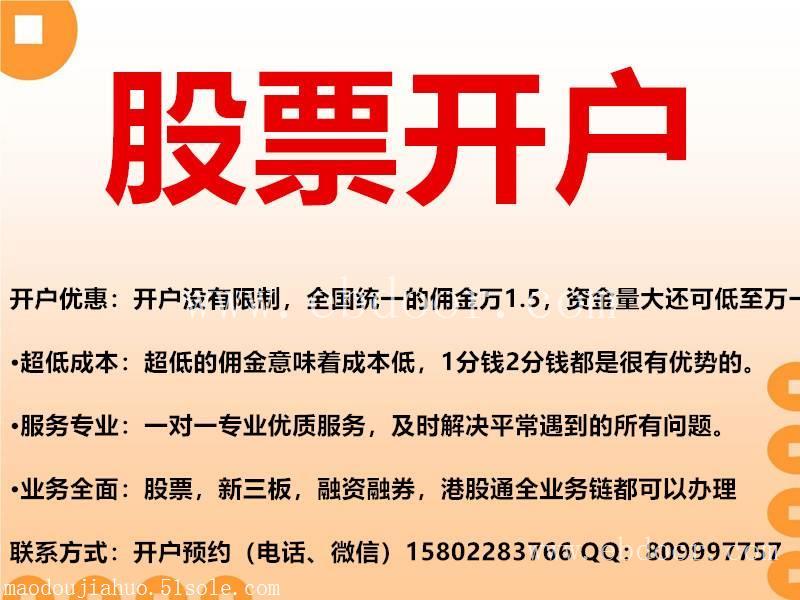 揭阳股票开户佣金万一上市大券商品牌保证