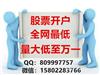 丽江股票开户佣金万1.2上市大券商让您安全放心