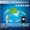 河南石膏线模具硅胶