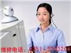  太原巧太太燃气灶维修电话-各区都有灶具分点就近派单