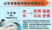 新疆西藏云南物流货运公司查询