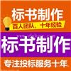 投标书编写测绘