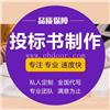 贺州专业投标书编写公司
