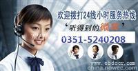 太原西门子热水器售后维修R维修网站欢迎光临  