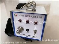 热风炉点火器-便携式高能点火器，可替代火把点火XLGNBD-12
