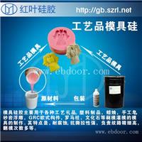 工艺品翻模用的模具硅胶