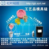 工艺品翻模用的模具硅胶