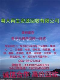 库存电子呆料回收/工厂库存呆料回收/电子元器件库存回收