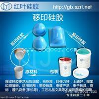 供应陶瓷产品移印专用移印硅胶
