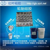 翻轮胎代木用模具硅胶
