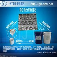 翻轮胎代木用模具硅胶