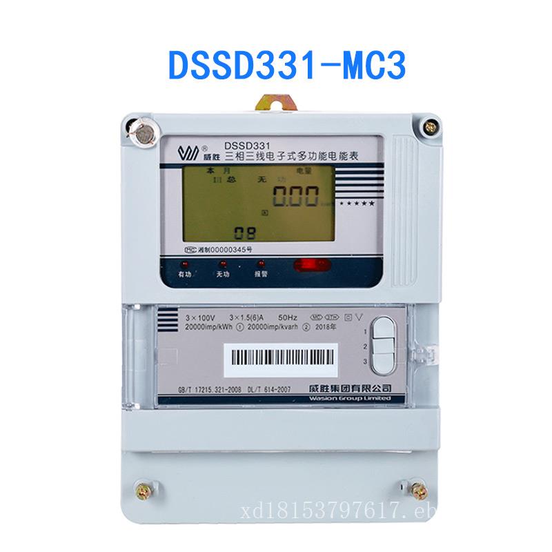 威胜电表DSSD331-MC3三相三线多功能智能电表0.5S级3×100V电度表