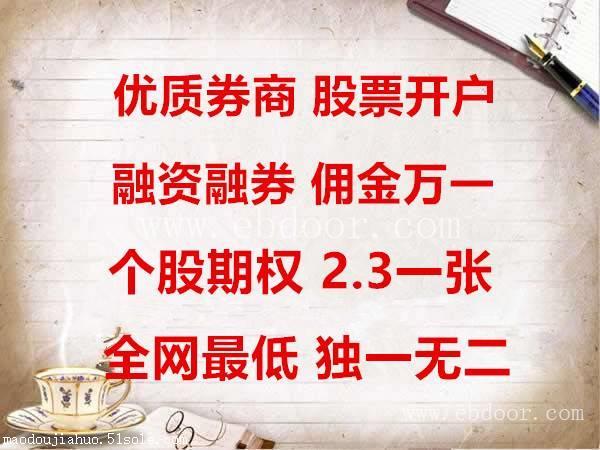 重庆股票开户选择佣金低券商十分关键