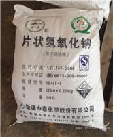 高价回收库存氢氧化钠，片碱