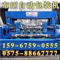 吴兴布匹包装机维修配件,金坛布卷包装机生产商