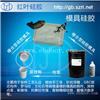 手板模型专用硅胶