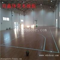 浙江篮球馆实木地板 厂家有着价格优势