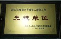 先进单位2008