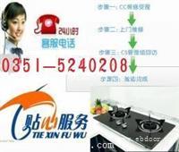 太原老板燃气灶厂家售后维修站  